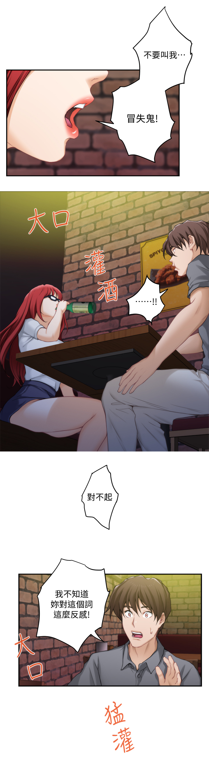 印泥漫画,第54章：醉酒2图