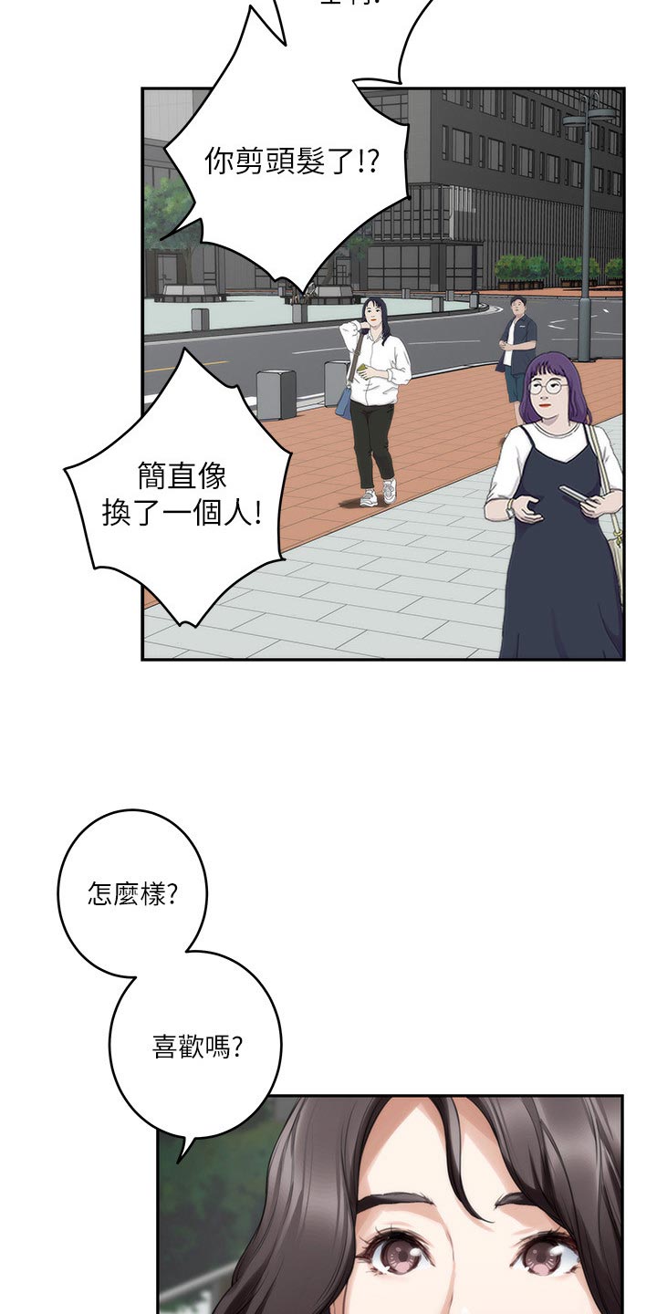 印泥漫画,第135章：认不出来2图
