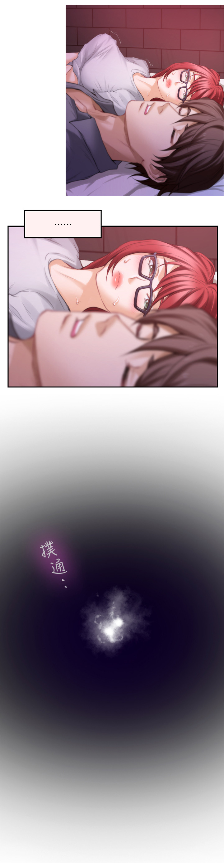 印泥漫画,第56章：我不想当渣男!5图