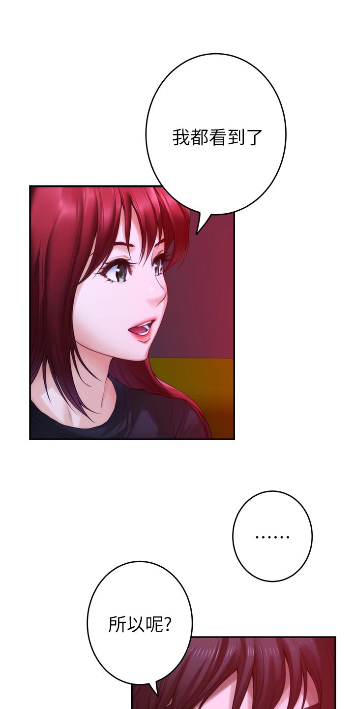 印泥漫画,第130章：暴露5图