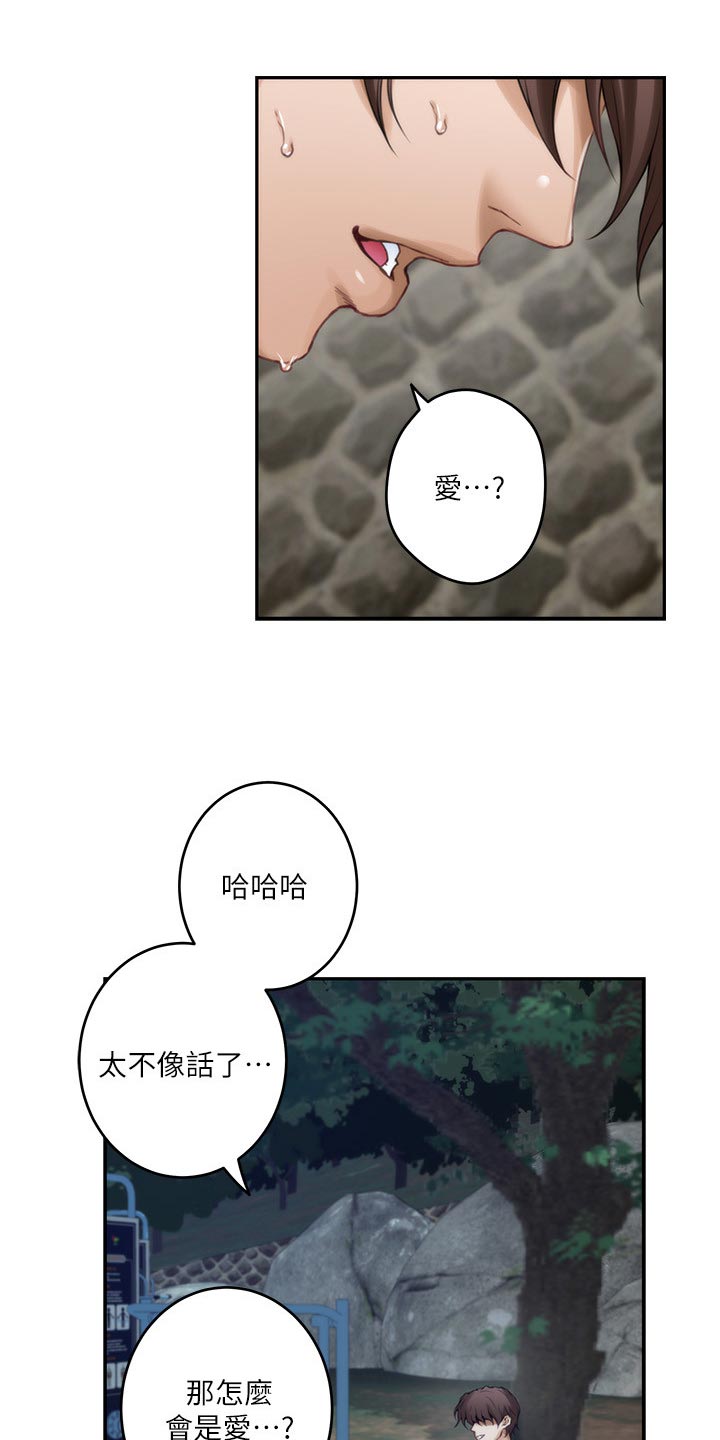 印泥漫画,第121章：不像话的爱5图