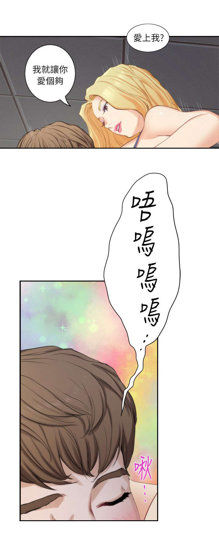 印泥漫画,第26章：下课了4图