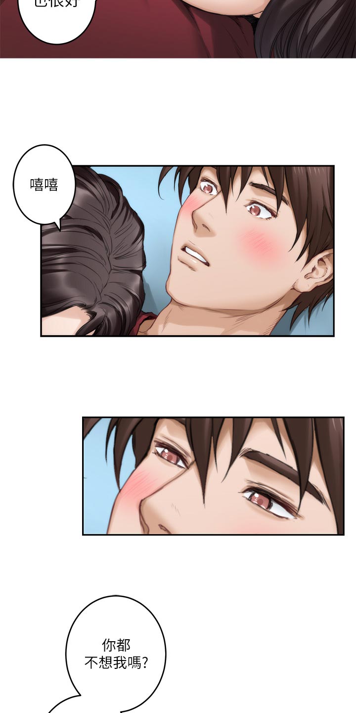 印泥漫画,第121章：不像话的爱3图