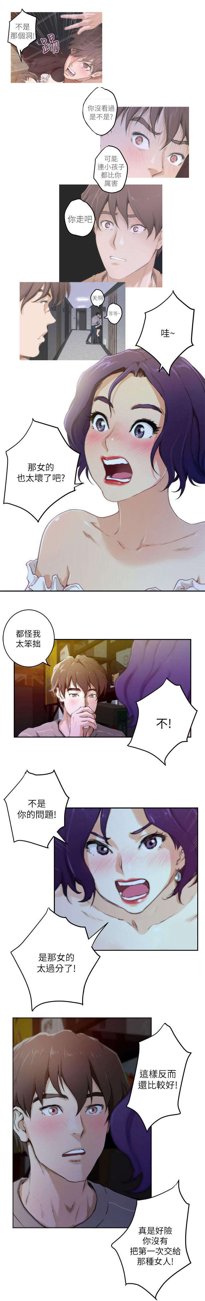 印泥漫画,第8章：走吧1图