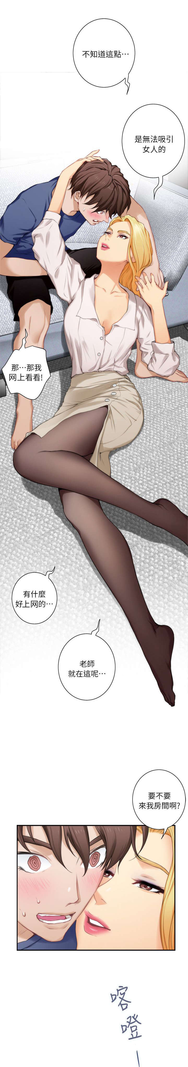 印泥漫画,第25章：拒绝3图