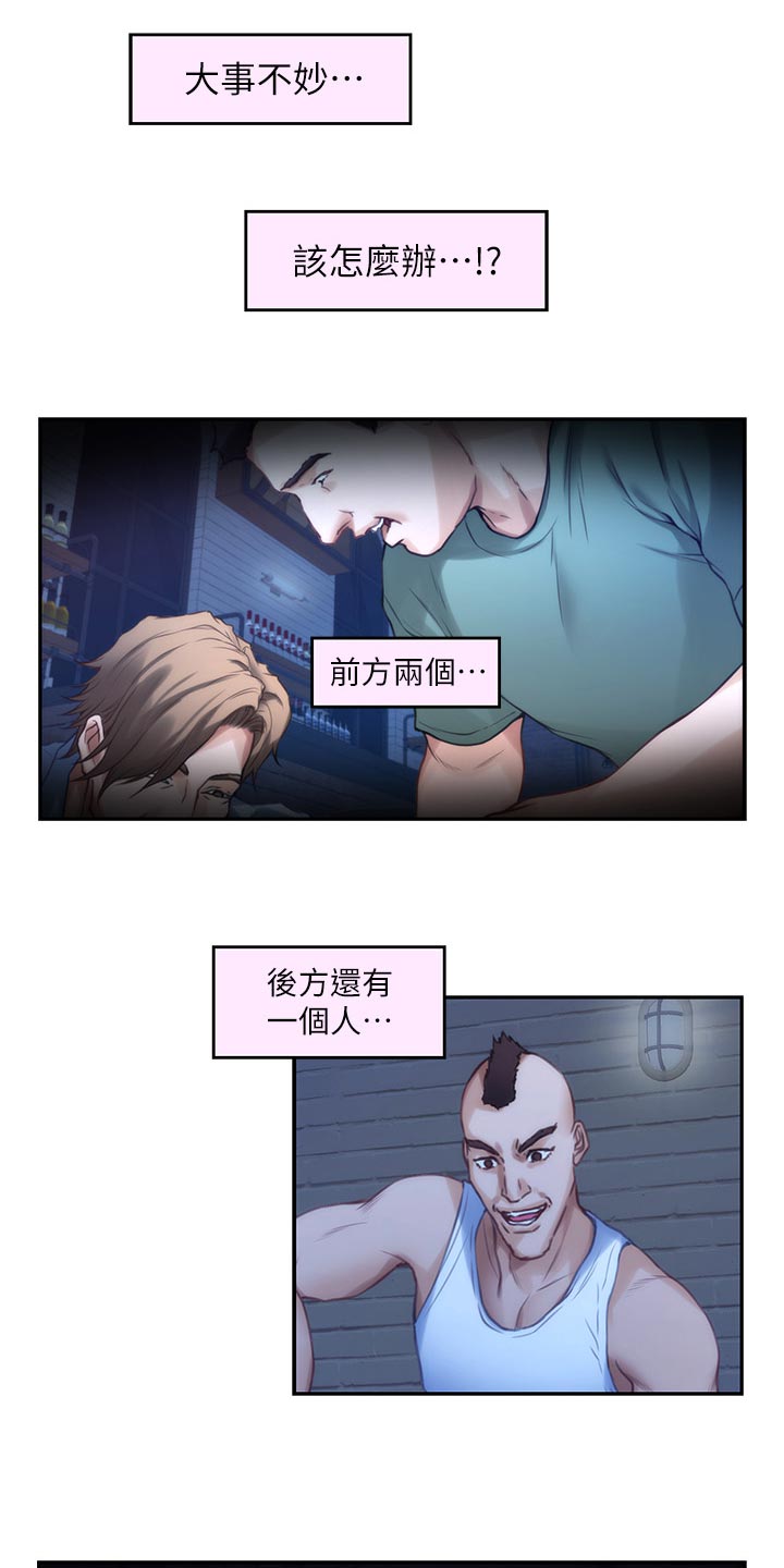 印泥漫画,第143章：装睡5图