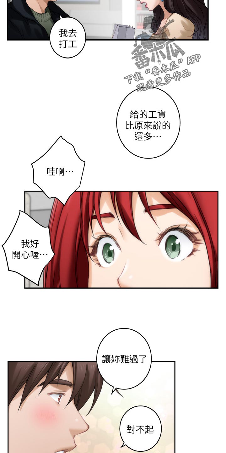 印泥漫画,第102章：坦白相告2图