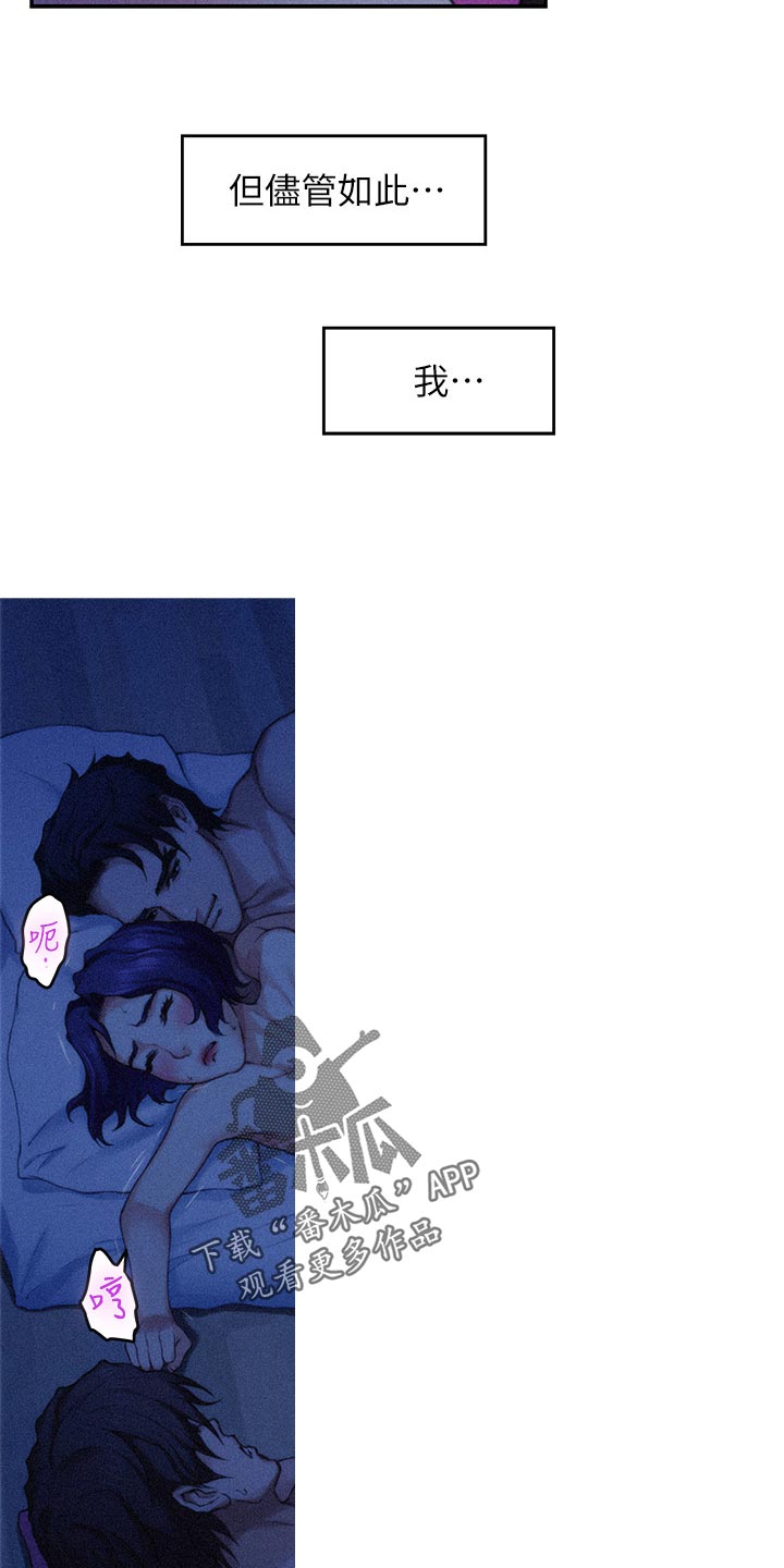 印泥漫画,第125章：愤怒还是嫉妒？5图