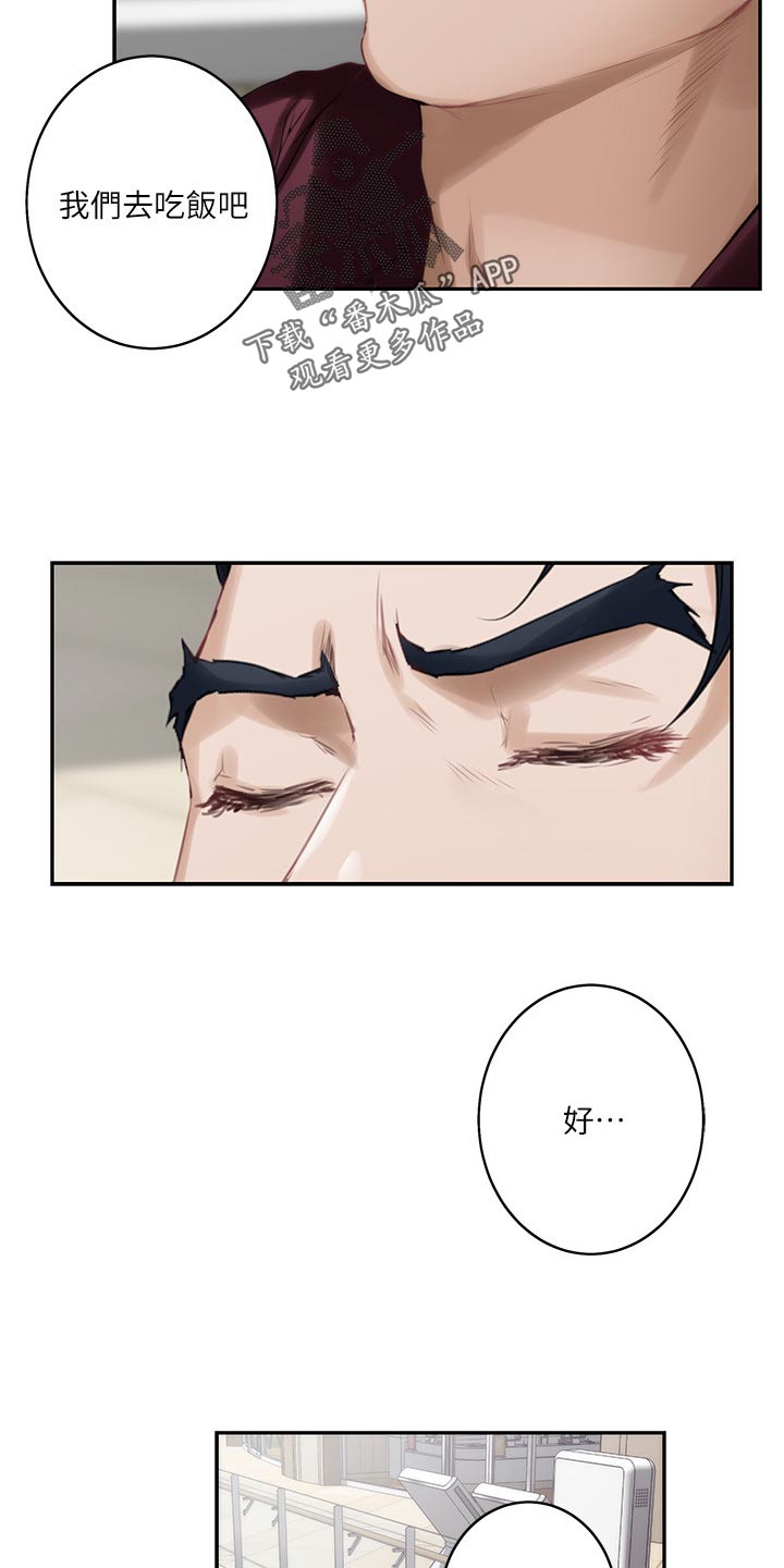 印泥漫画,第93章：我相信你1图