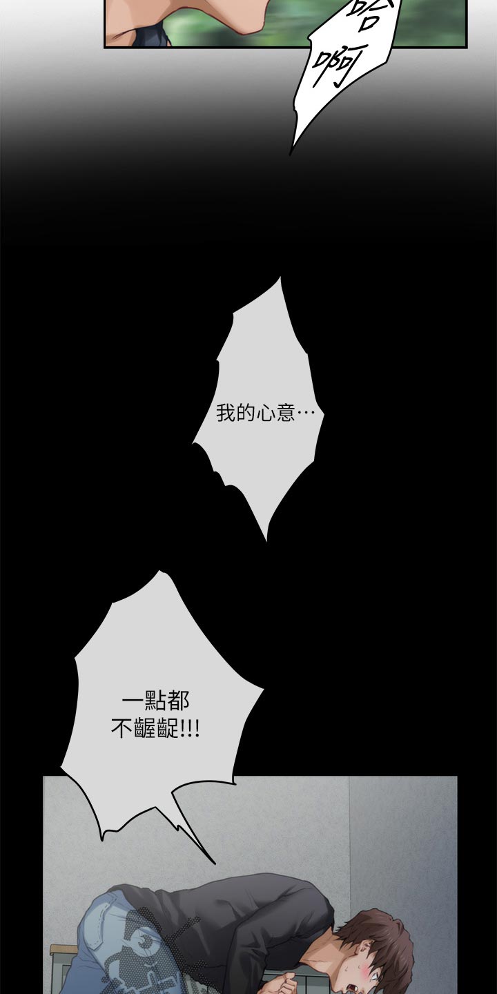 印泥漫画,第121章：不像话的爱3图