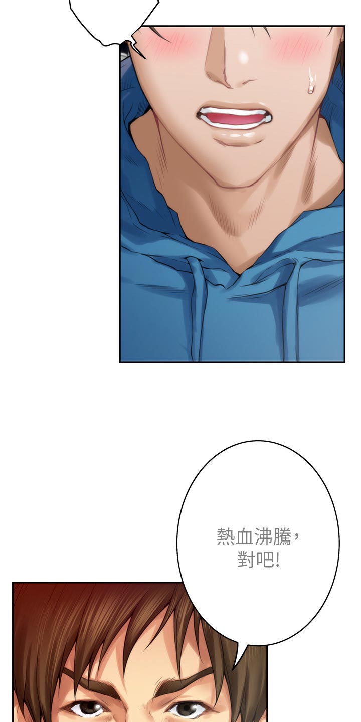 印泥漫画,第101章：回到过去1图