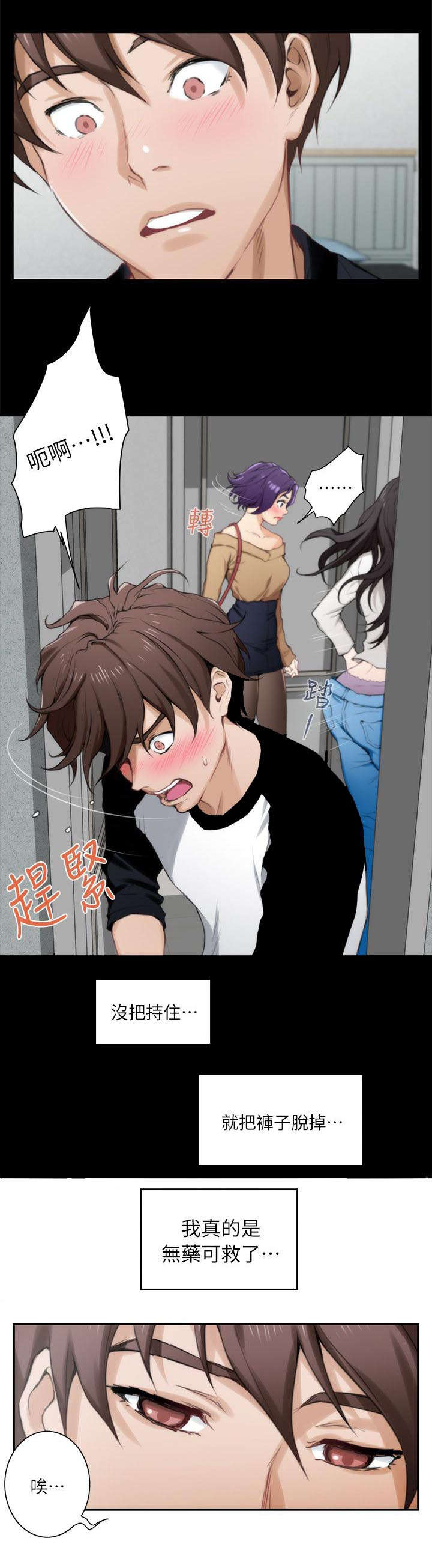 印泥漫画,第17章：先下手为强3图