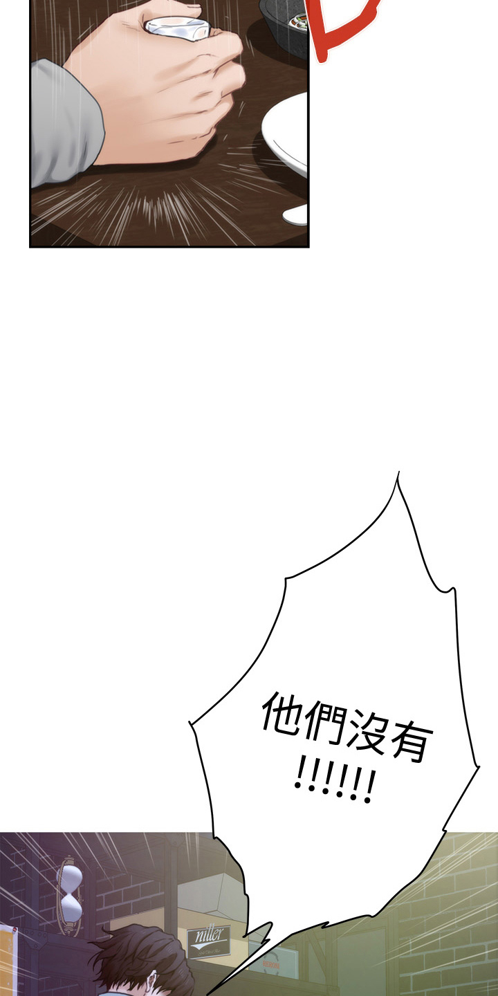 印泥漫画,第165章：对不起1图