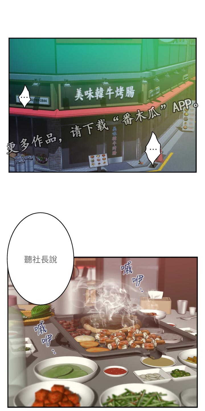 印泥漫画,第106章：教学1图
