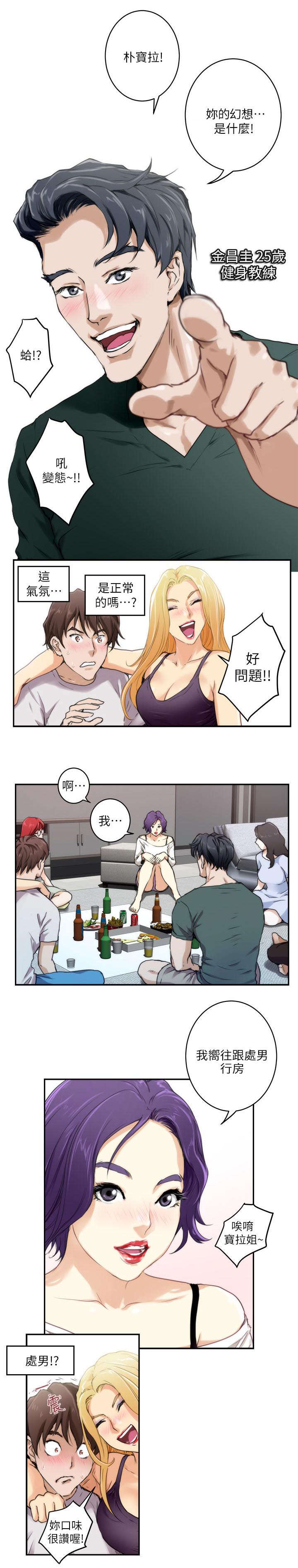 印泥漫画,第5章：聚会5图