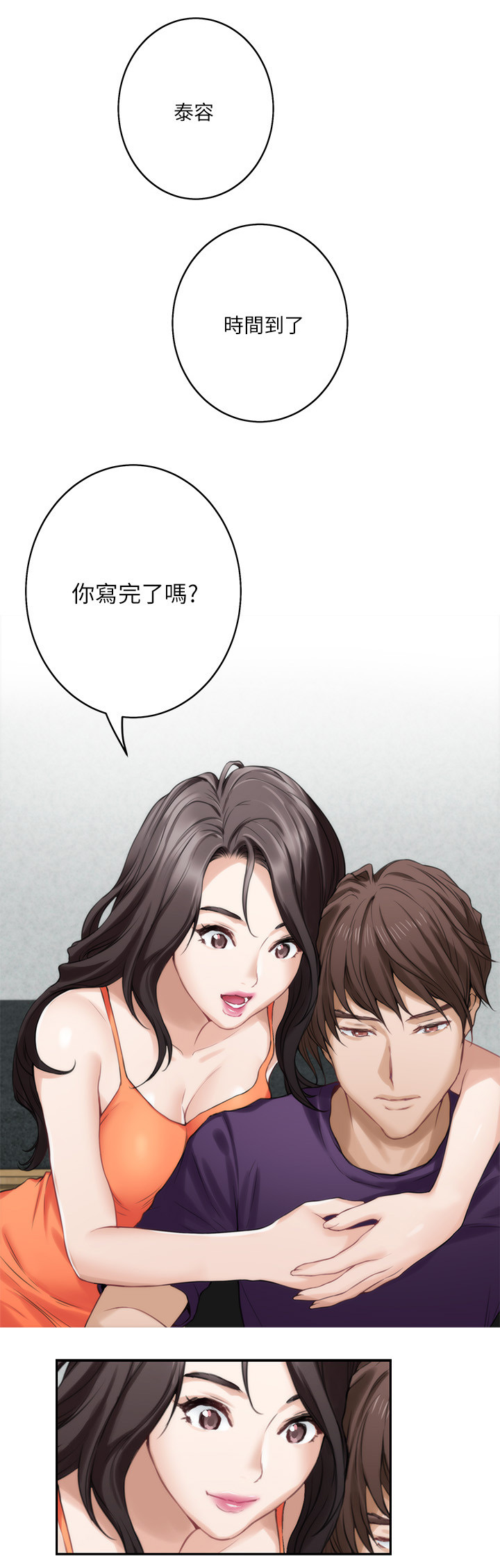 印泥漫画,第73章：奢侈3图