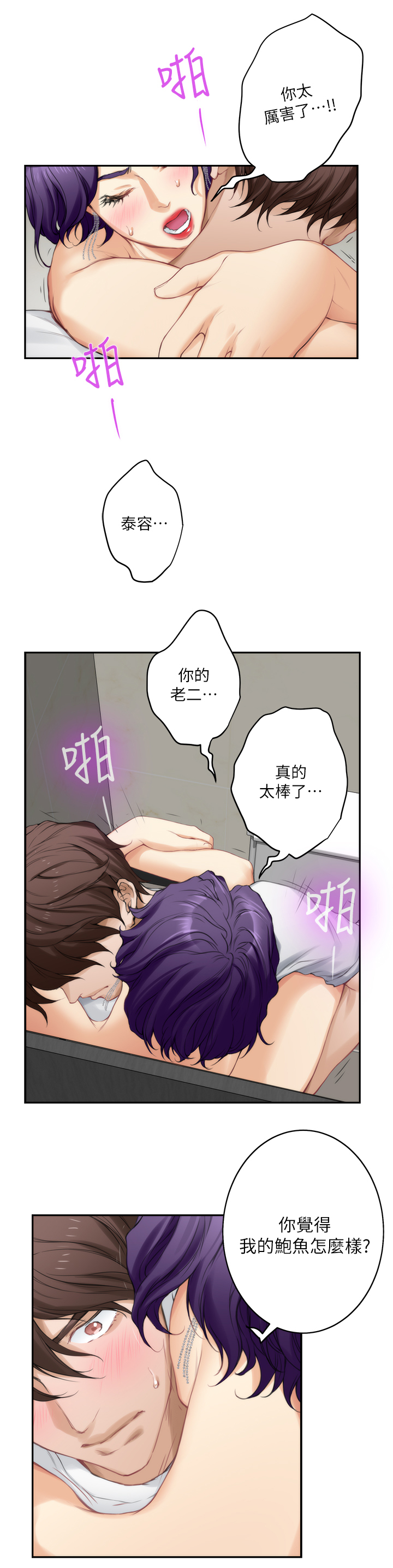 印泥漫画,第42章：你的想法3图