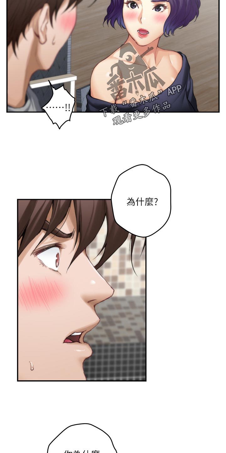 印泥漫画,第126章：厚脸皮5图