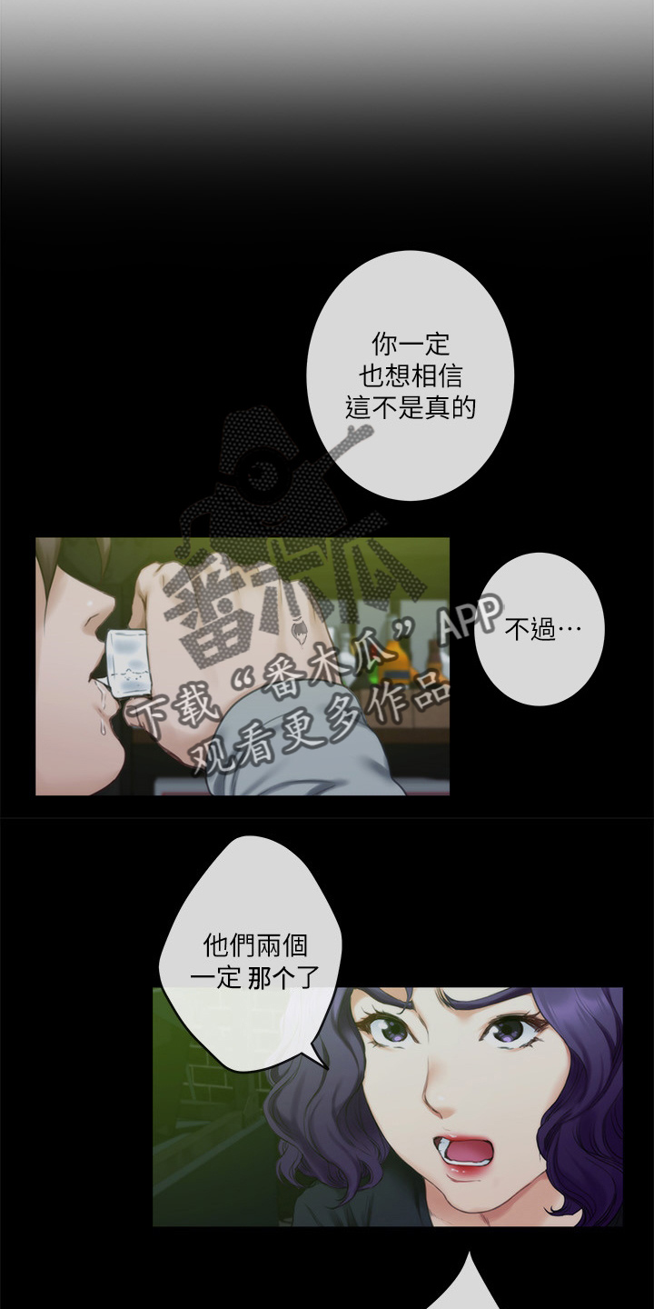 印泥漫画,第168章：绝对不原谅4图