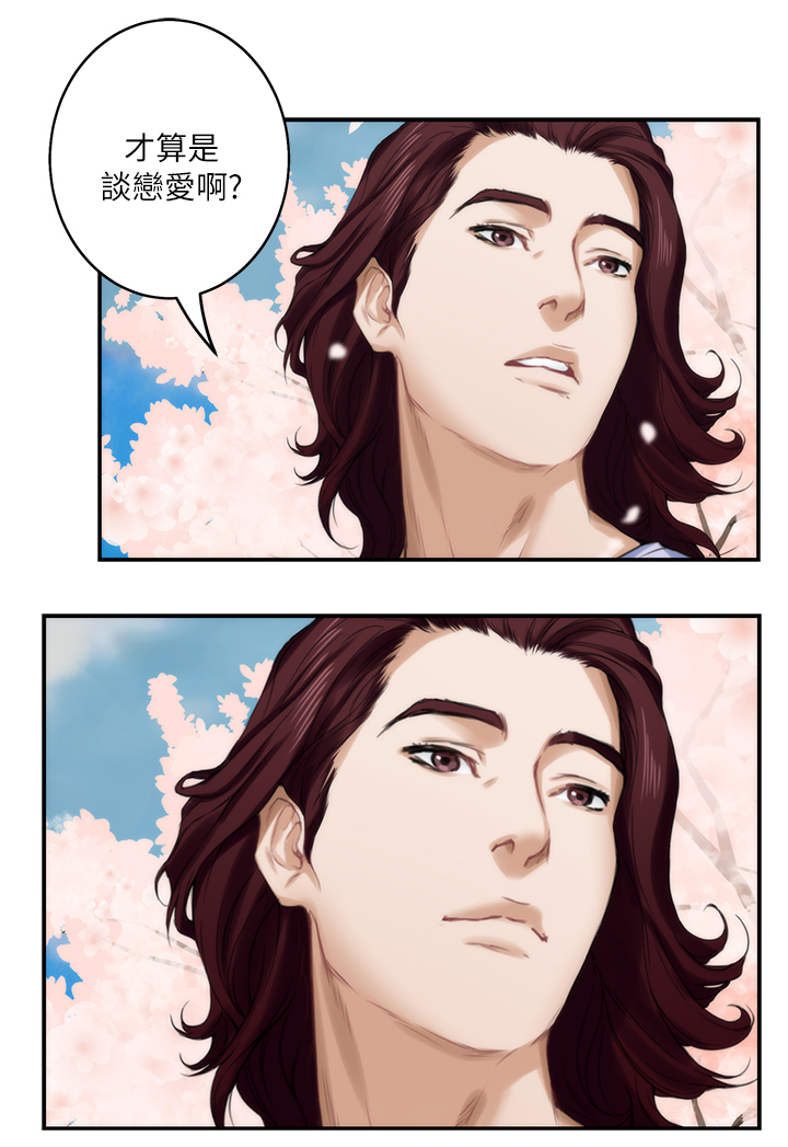 印泥漫画,第35章：什么叫做恋爱?1图