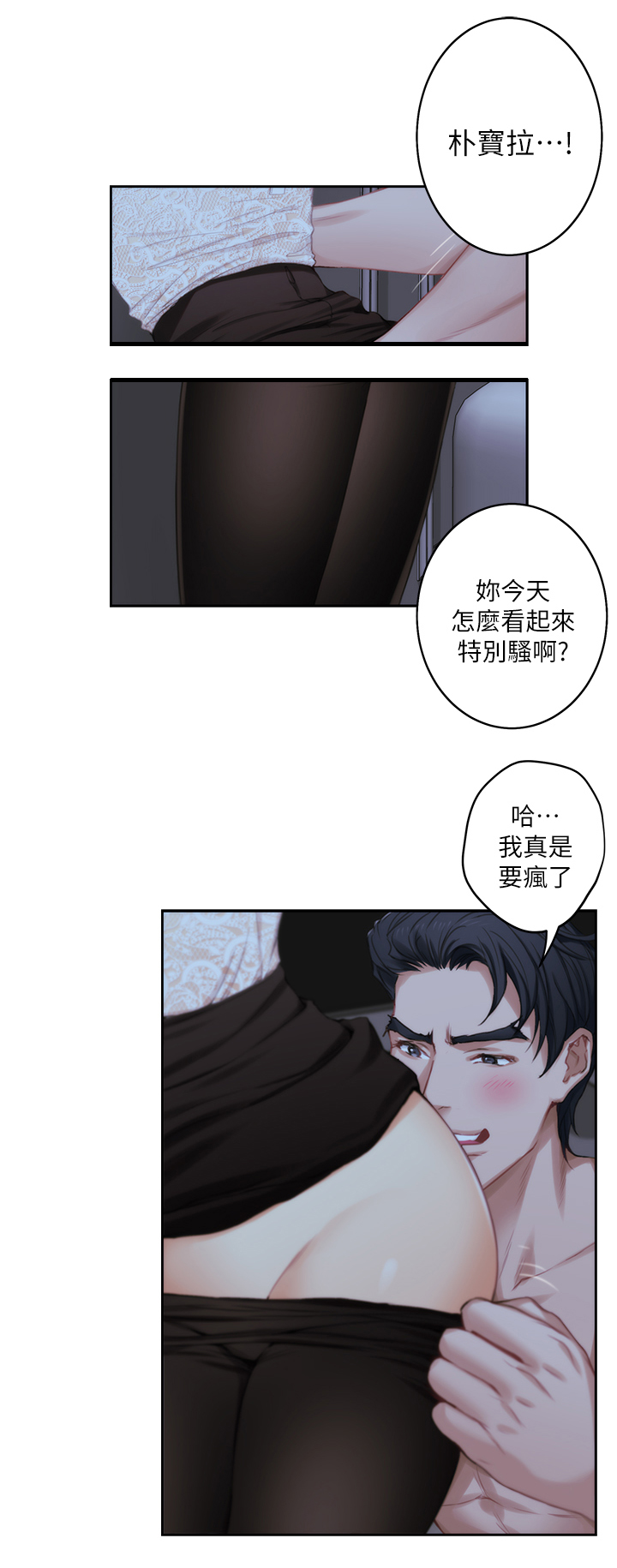 印泥漫画,第36章：王八蛋3图