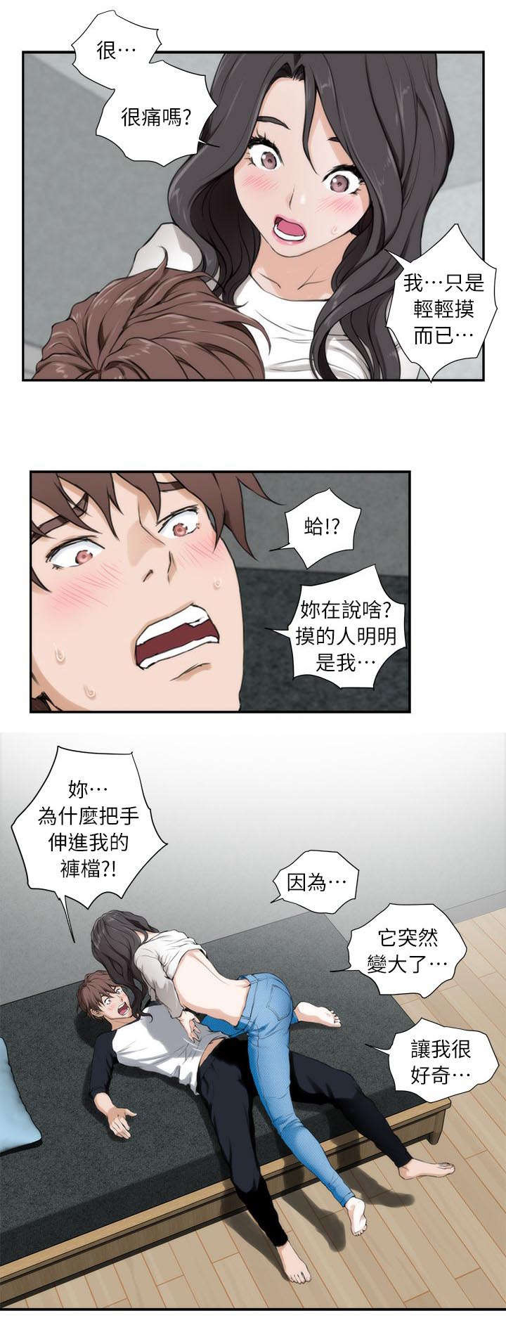 印泥漫画,第14章：故意5图