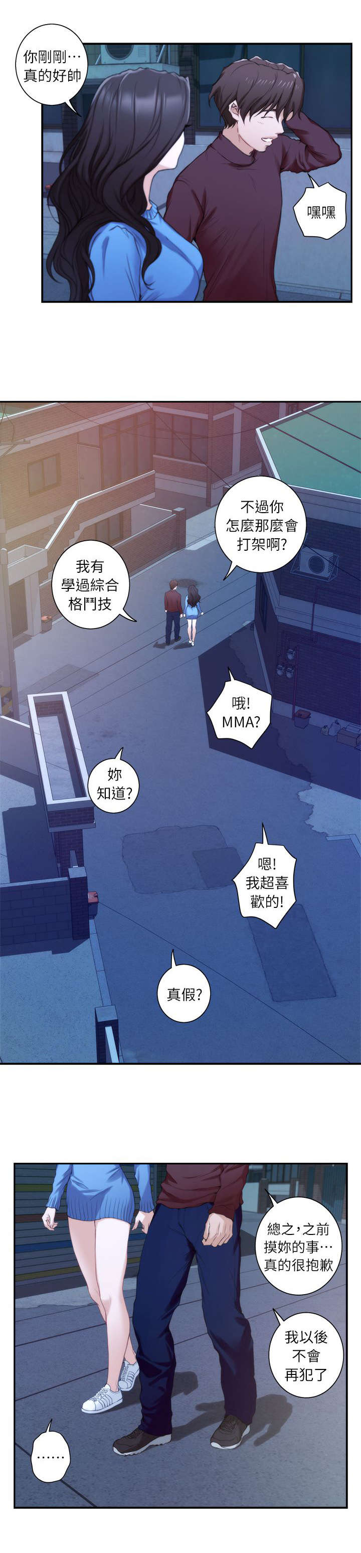 印泥漫画,第23章：撞见4图