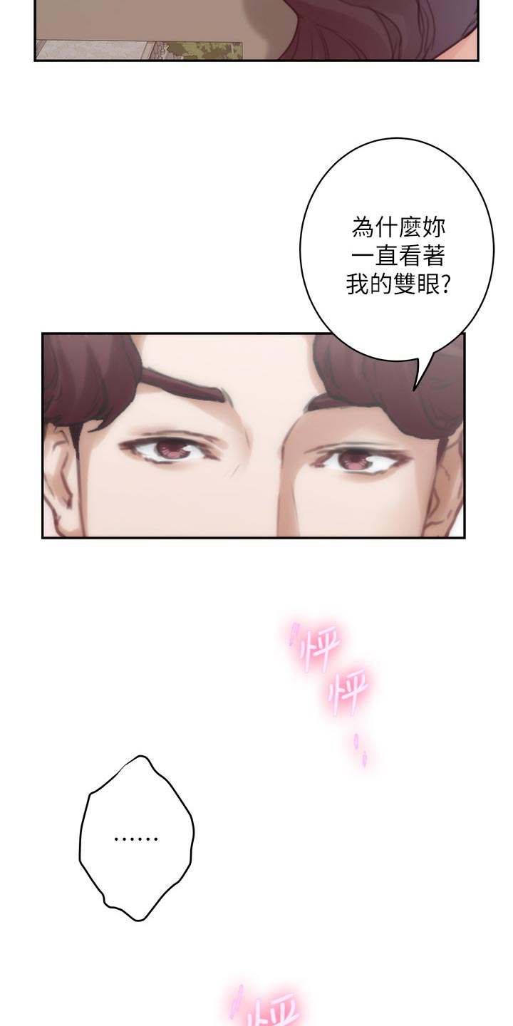 印泥漫画,第156章：原因4图