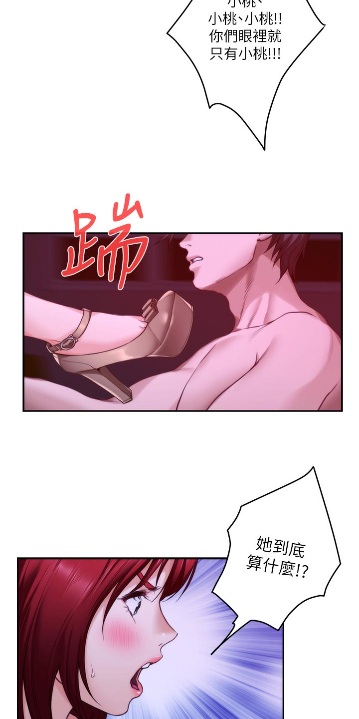 印泥漫画,第133章：朋友4图