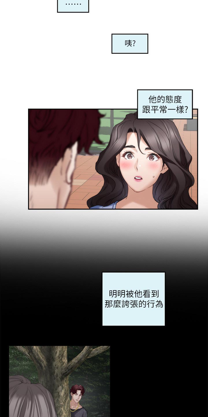 印泥漫画,第151章：不公平4图
