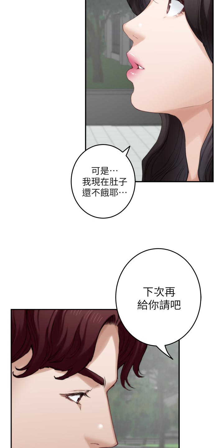 印泥漫画,第135章：认不出来2图