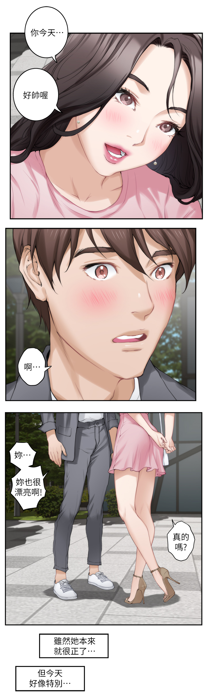 印泥漫画,第47章：在意1图