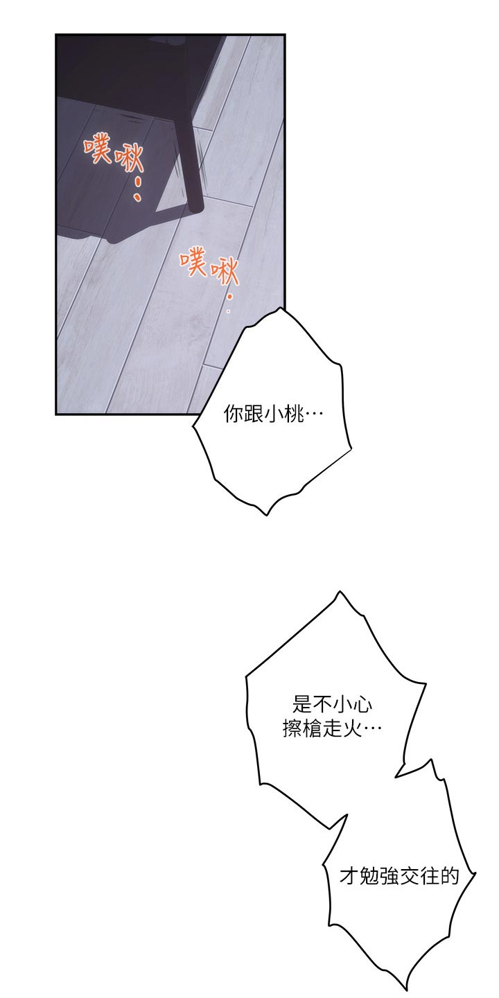 印泥漫画,第132章：忘不了2图