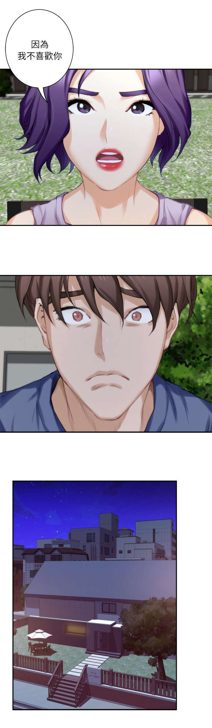 印泥漫画,第25章：拒绝3图