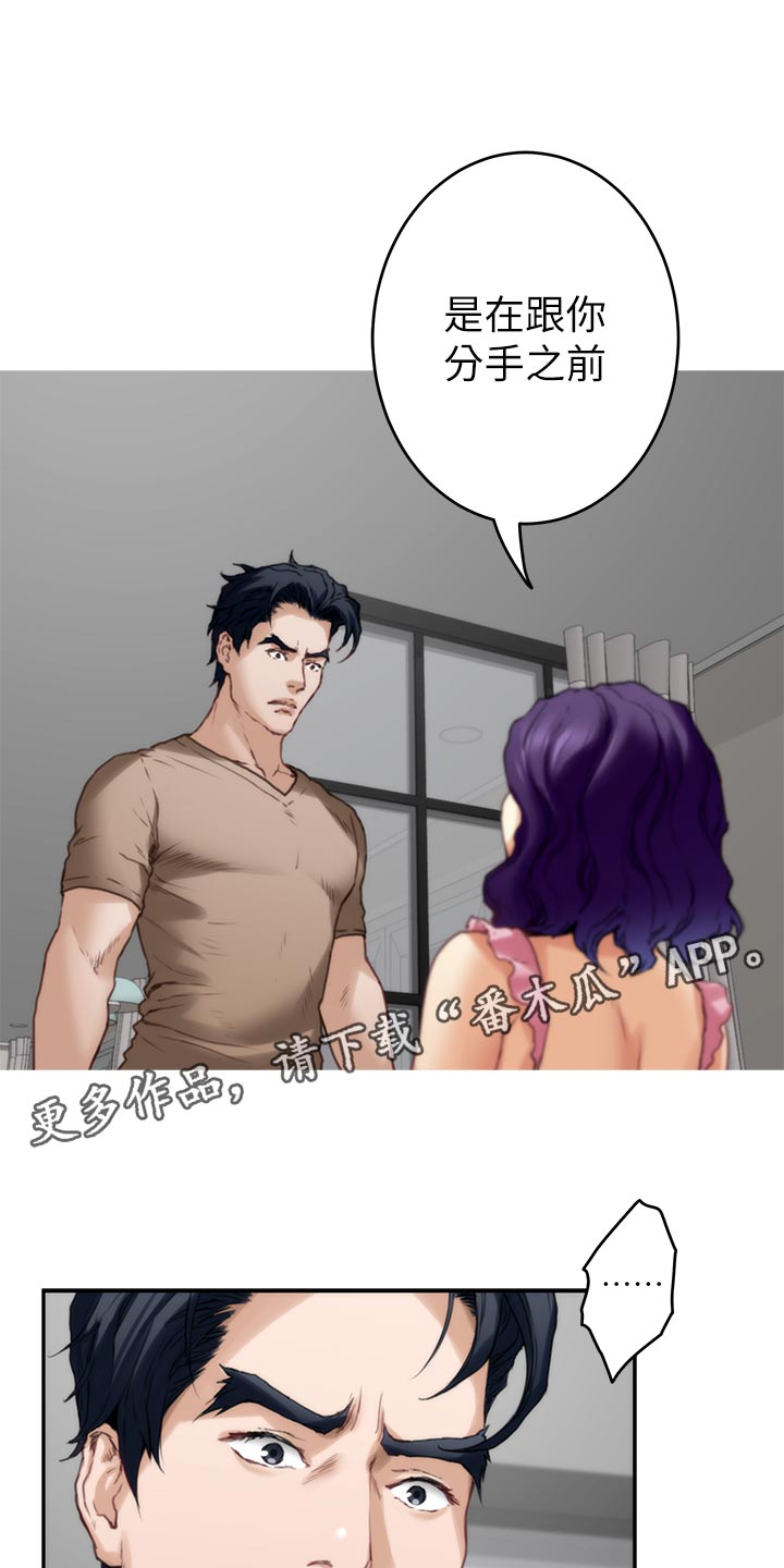 印泥漫画,第147章：说出一切2图