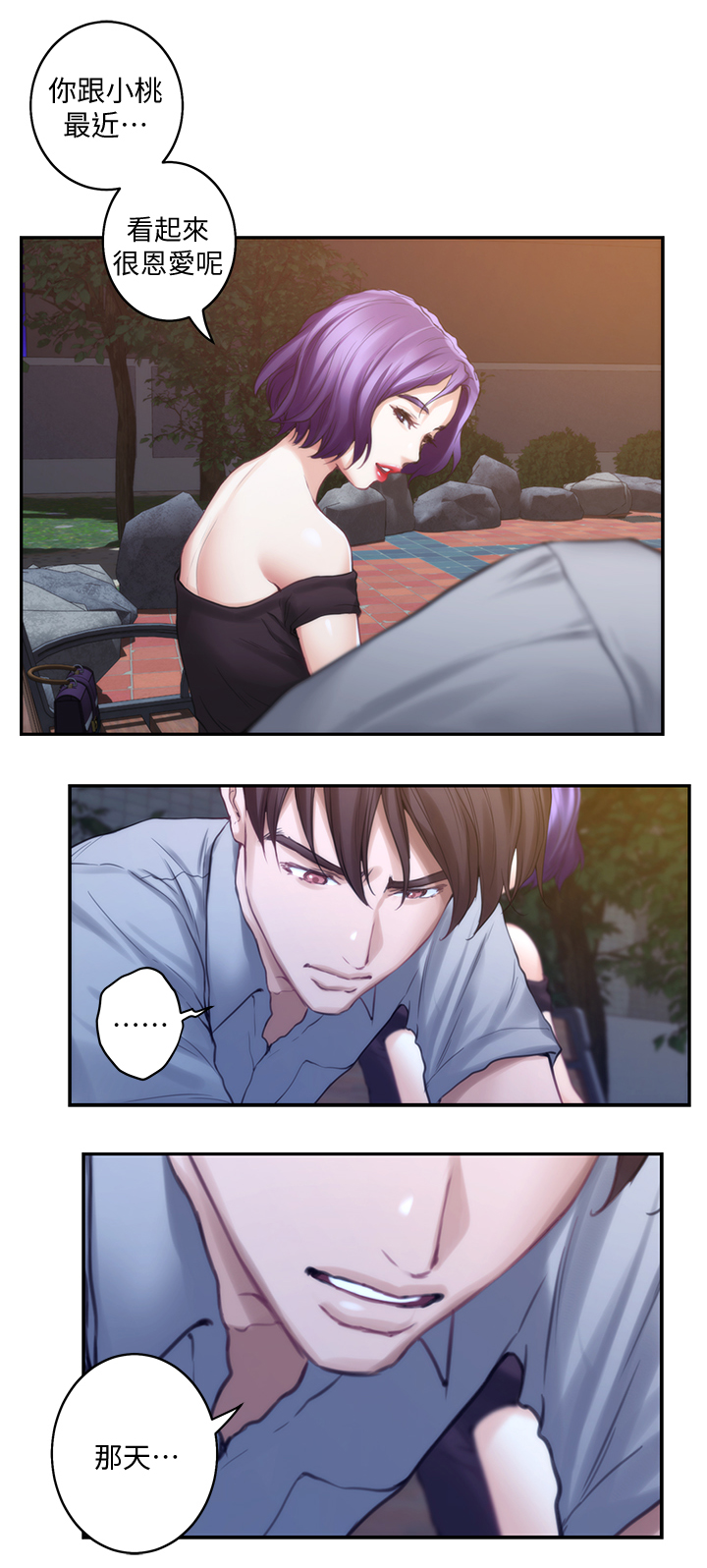 印泥漫画,第69章：替代品1图