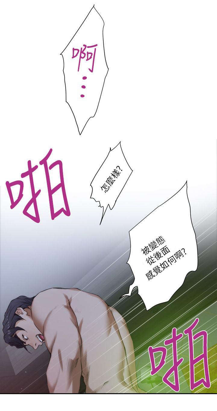 印泥漫画,第18章：变态4图