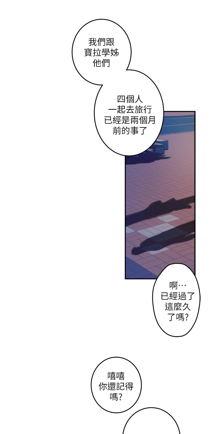 印泥漫画,第129章：欺骗2图