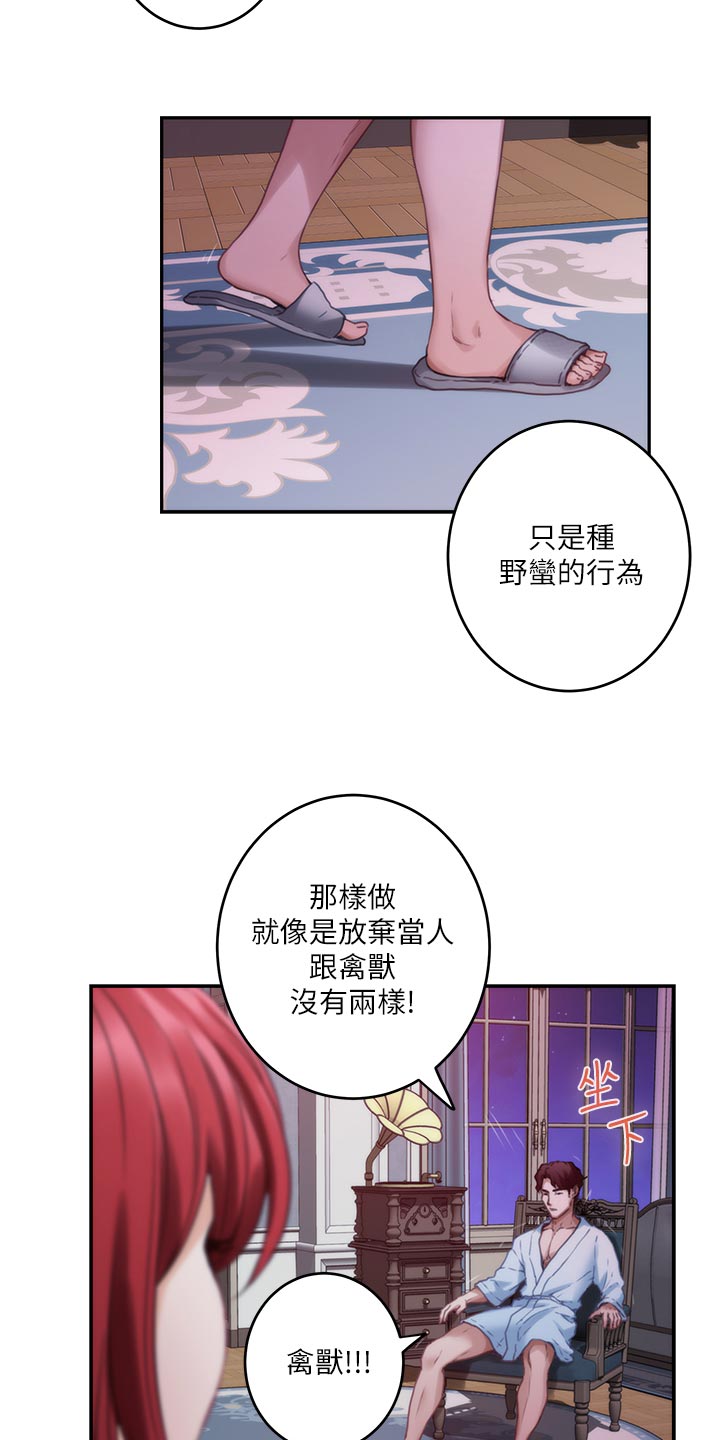 印泥漫画,第150章：替代品2图