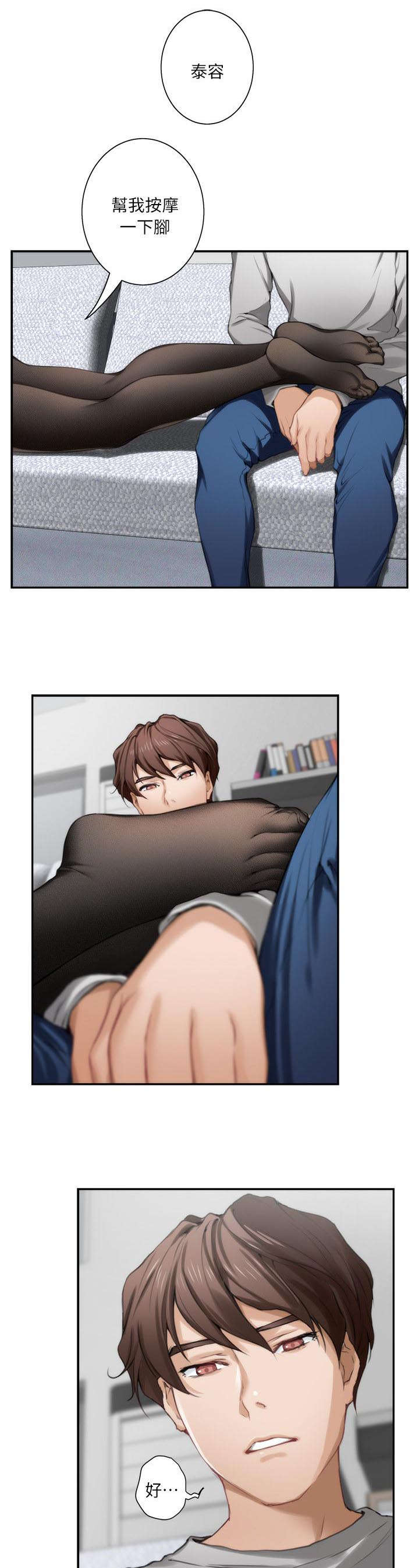 印泥漫画,第16章：按摩5图