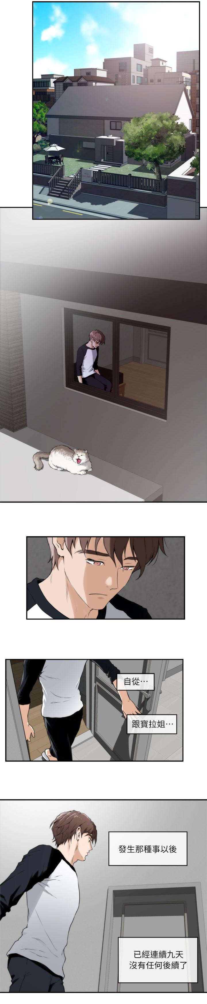 印泥漫画,第11章：秘密2图