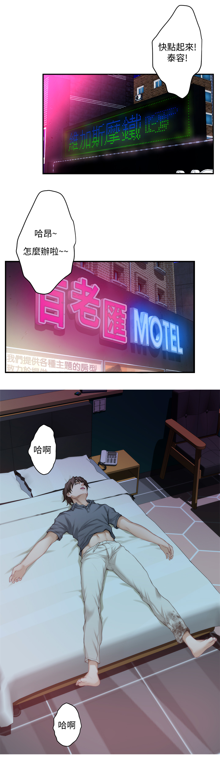 印泥漫画,第54章：醉酒5图