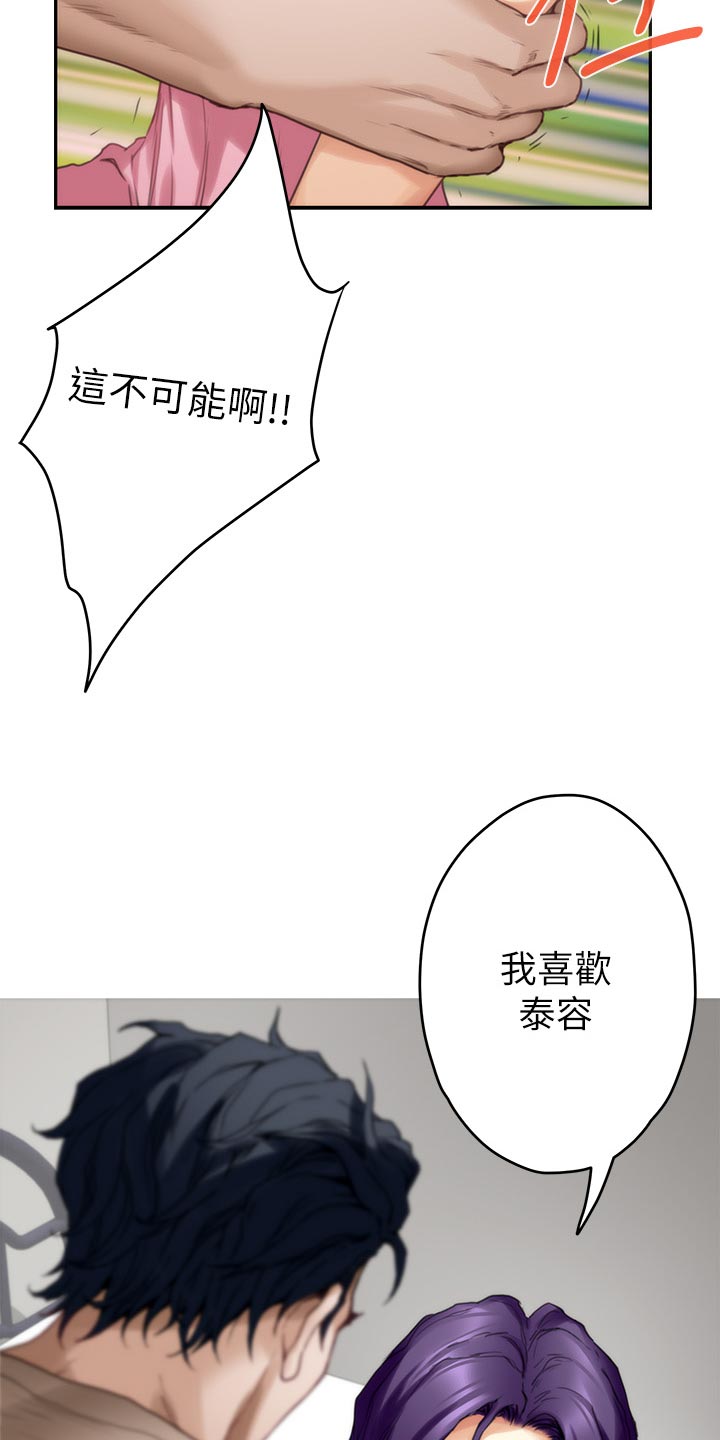 印泥漫画,第147章：说出一切1图
