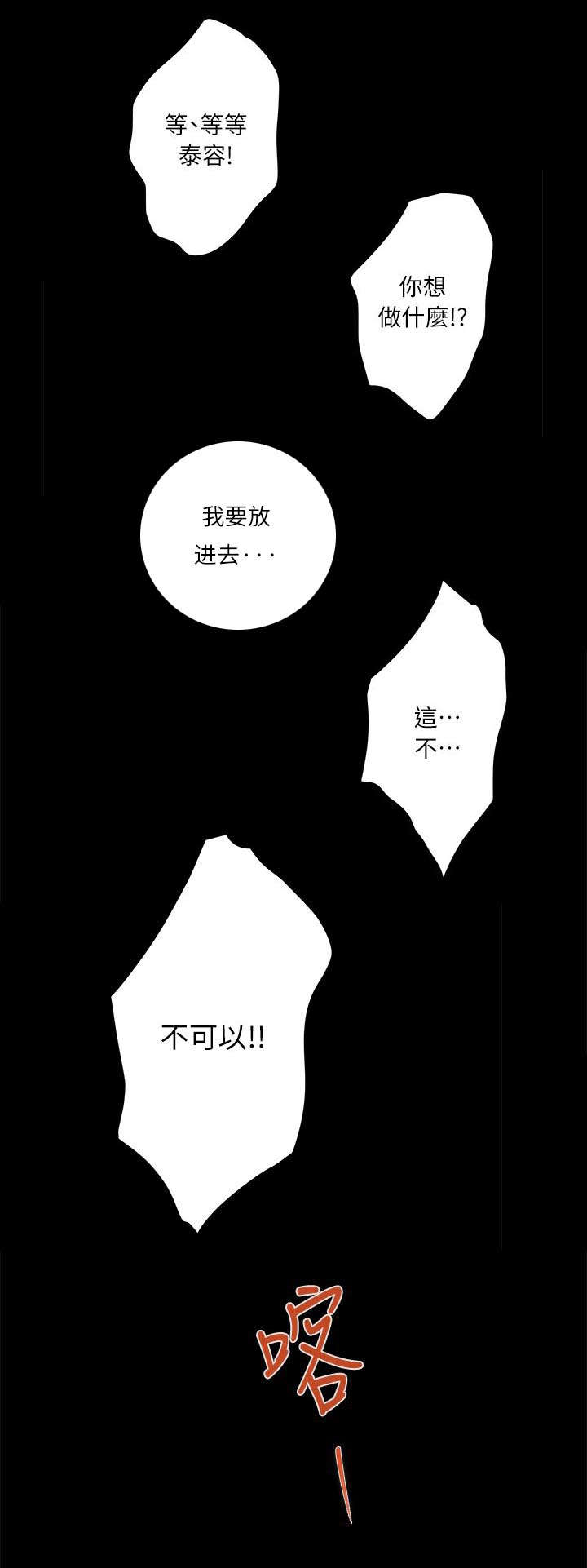 印泥漫画,第17章：先下手为强1图