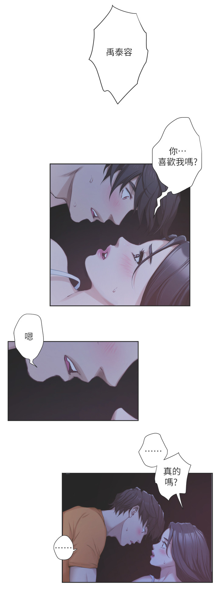 印泥漫画,第51章：渣男1图