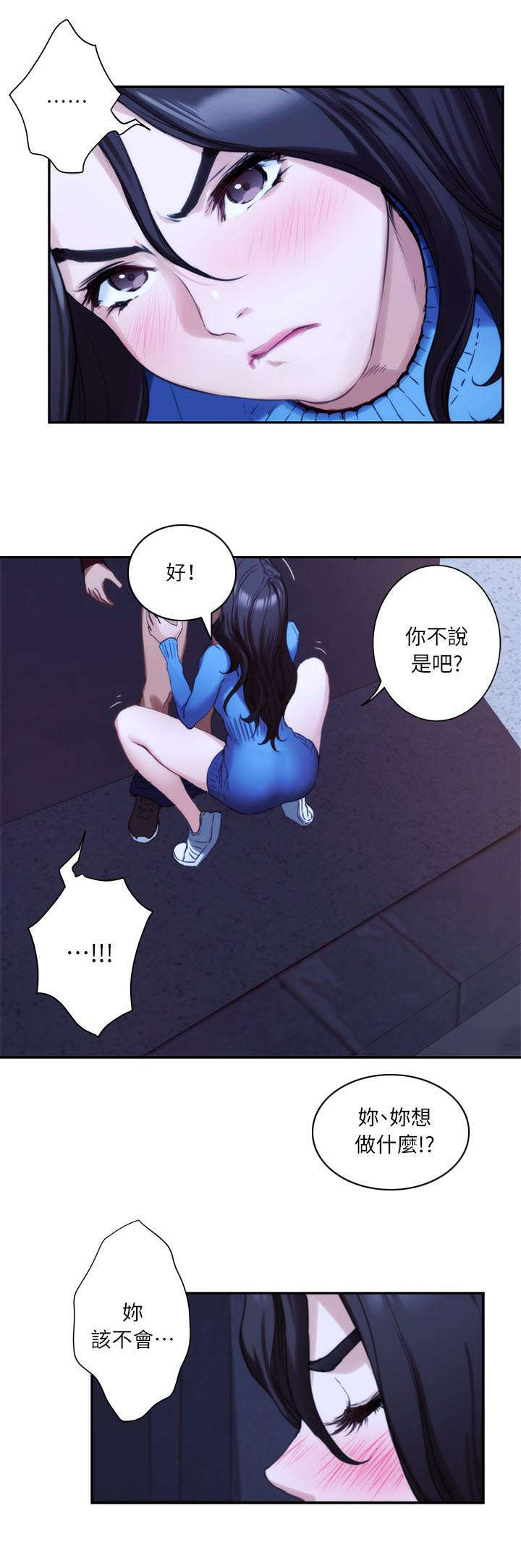 印泥漫画,第21章：你死定了4图