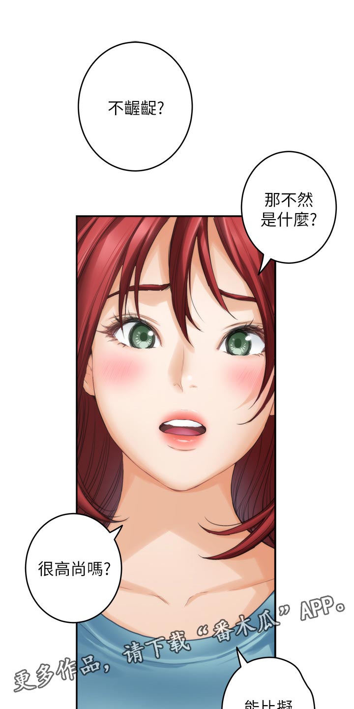 印泥漫画,第120章：甜头5图
