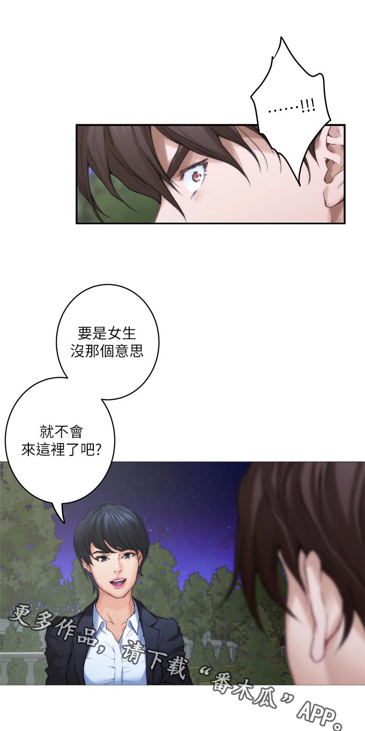 印泥漫画,第156章：原因2图