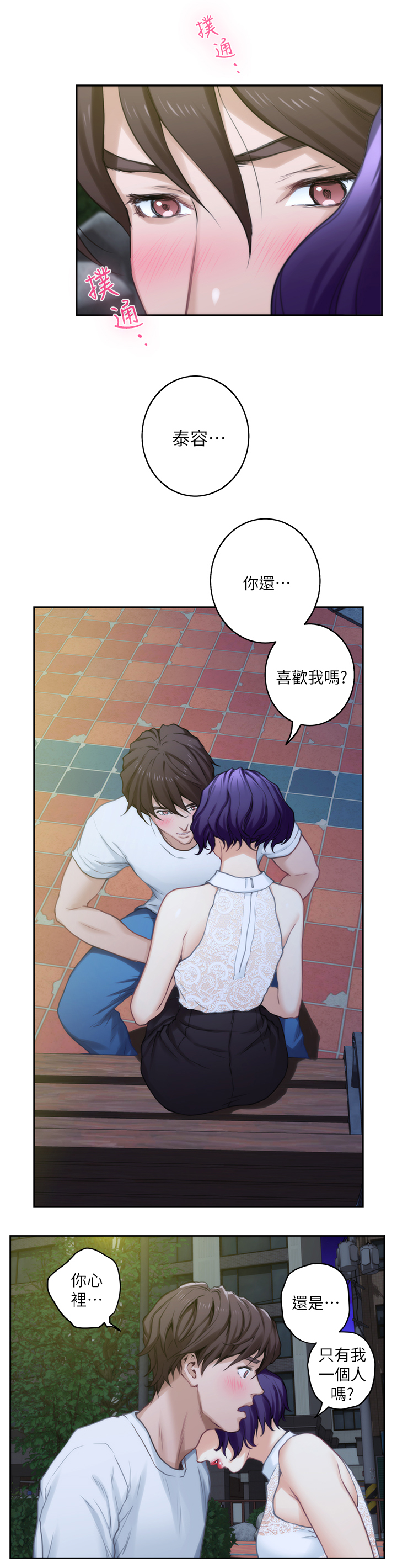 印泥漫画,第39章：夺走你的身体2图