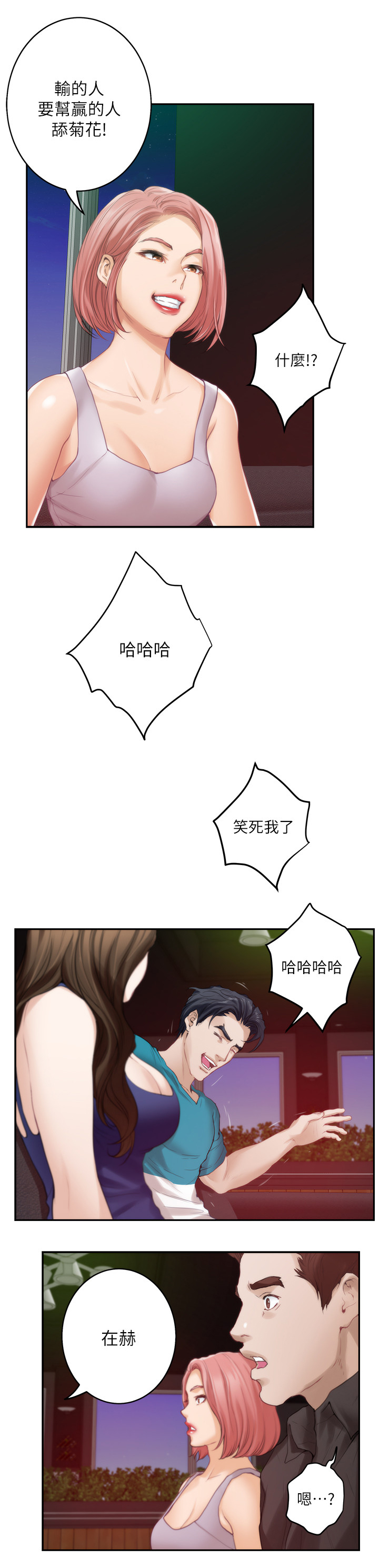 印泥漫画,第69章：替代品2图